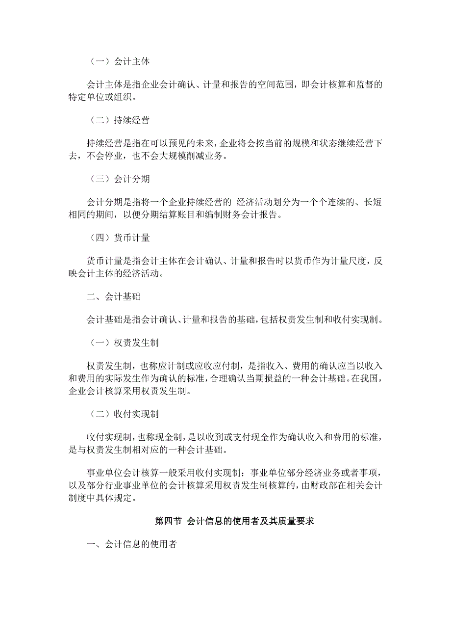 2016年会计从业资格考试会计基础考试大纲.docx_第4页