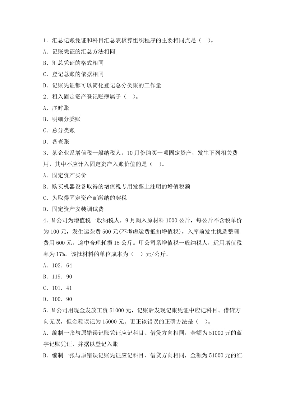 2014年云南省德宏州农村信用社考试考前押密卷.doc_第1页