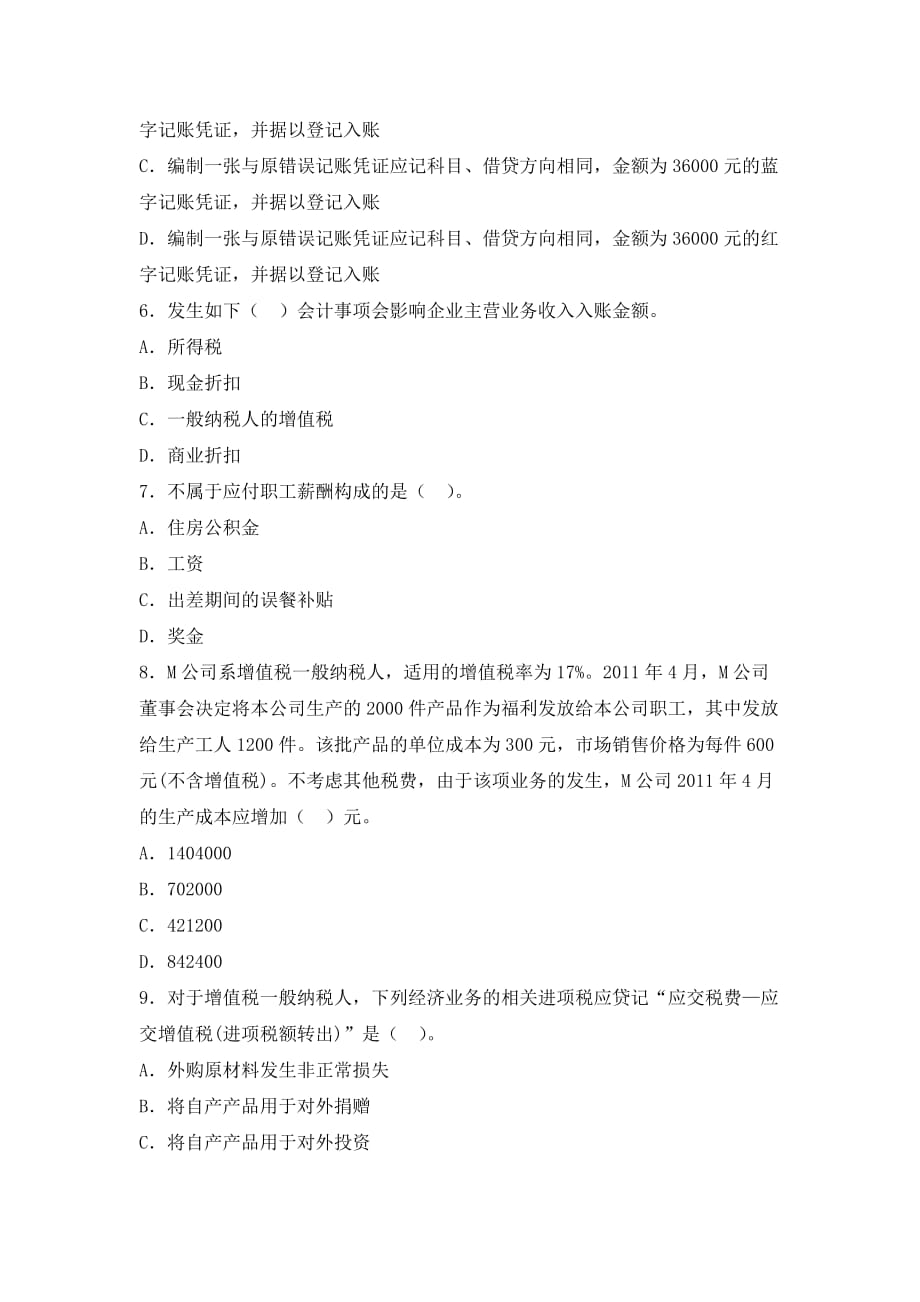 2014年云南省德宏州农村信用社考试考前押密卷.doc_第2页
