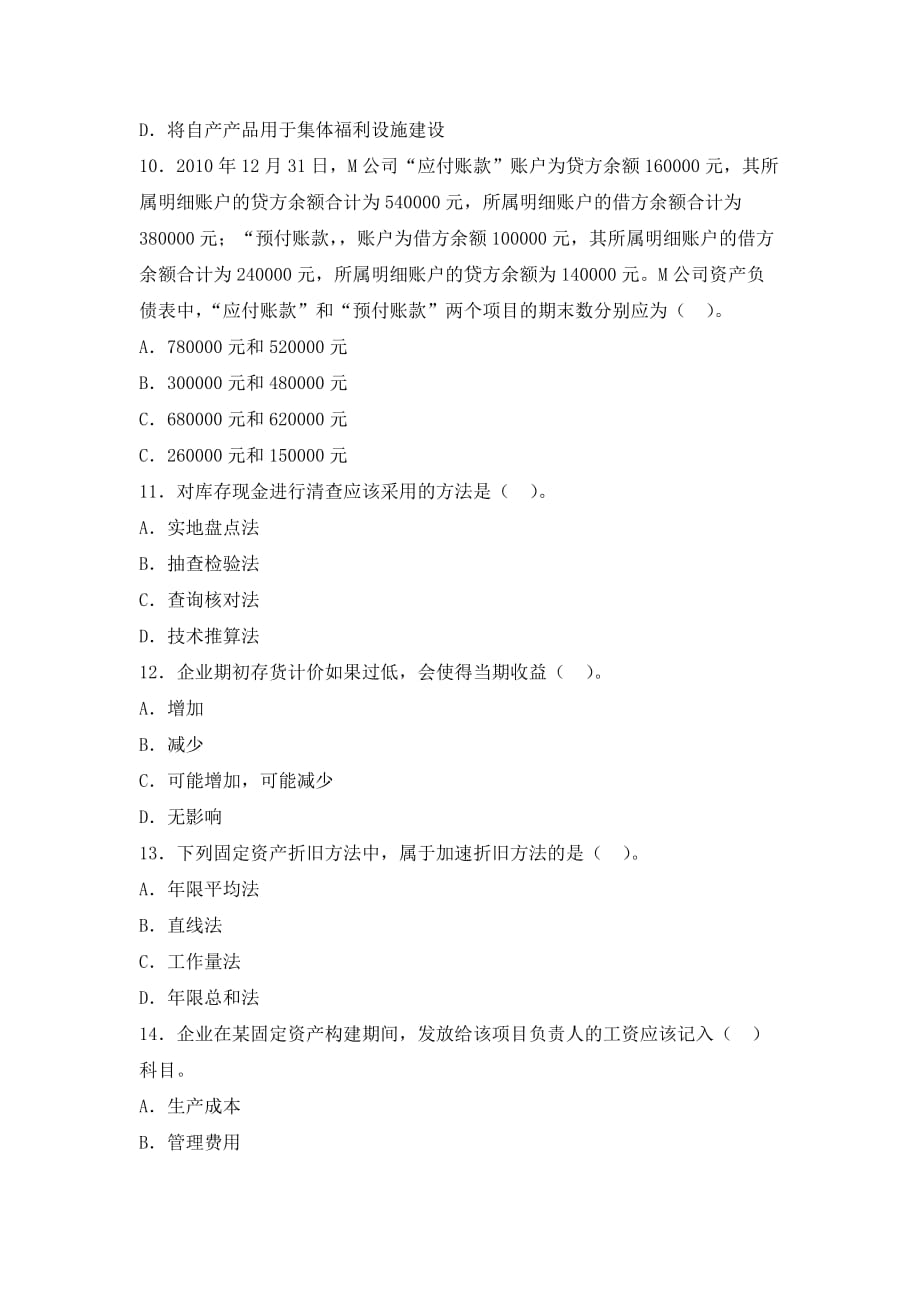 2014年云南省德宏州农村信用社考试考前押密卷.doc_第3页
