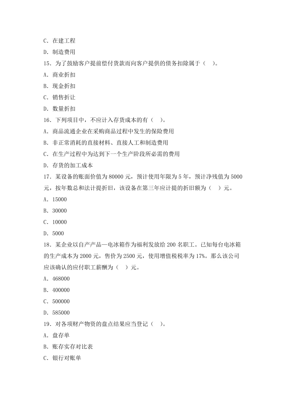 2014年云南省德宏州农村信用社考试考前押密卷.doc_第4页