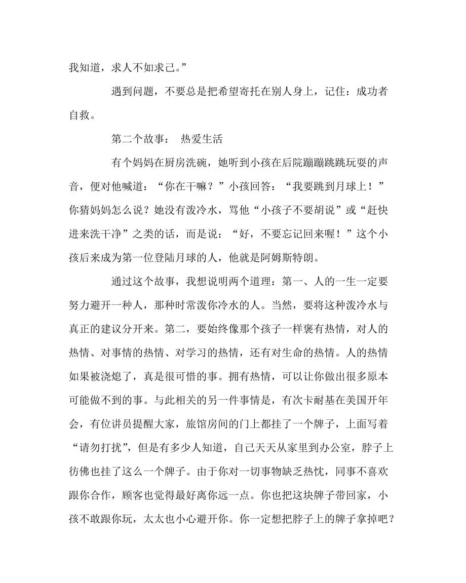 语文计划总结之语文老师的寄语_第2页