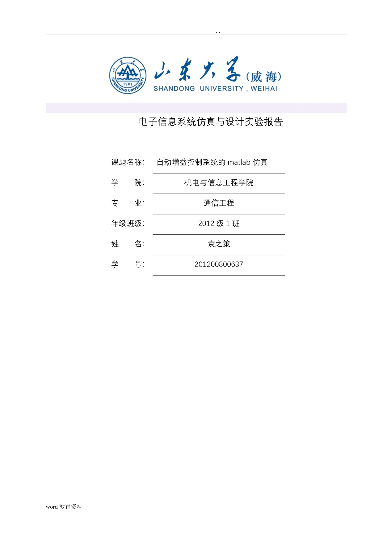 基于simulink的自动控制增益系统(AGC)仿真_第1页