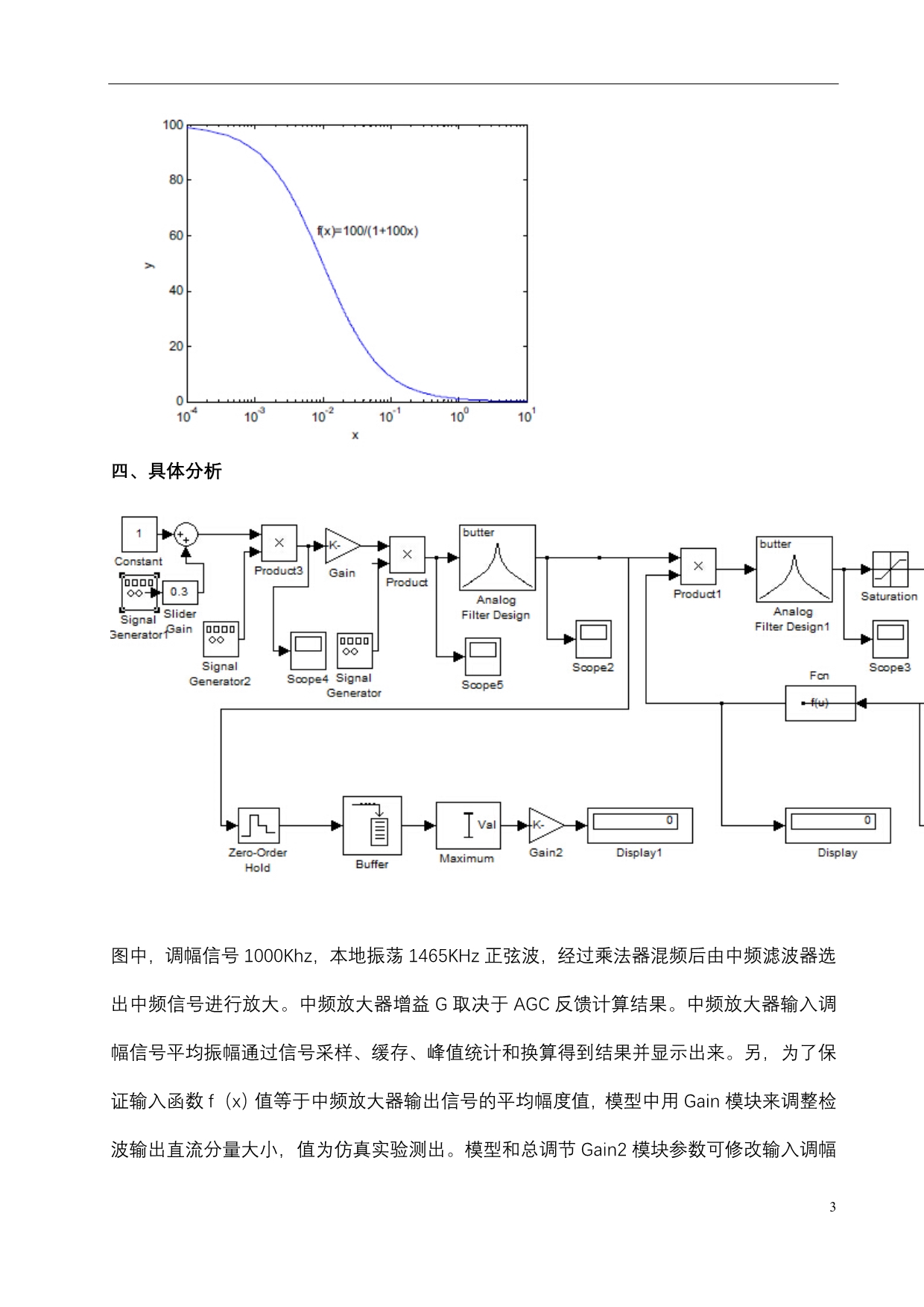 基于simulink的自动控制增益系统(AGC)仿真_第3页