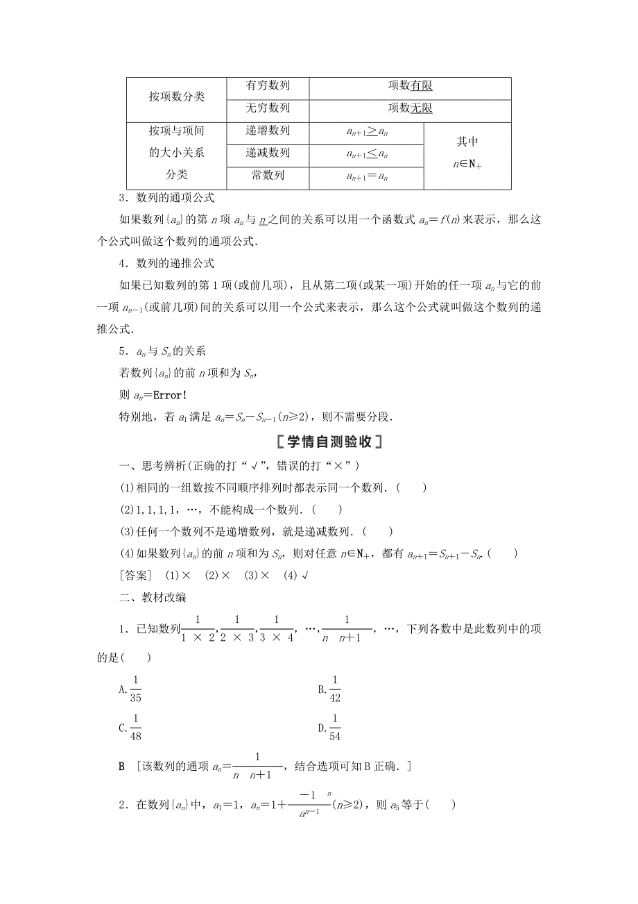 2021高考数学一轮复习第6章数列第1节数列的概念与简单表示法教学案理北师大版_第2页