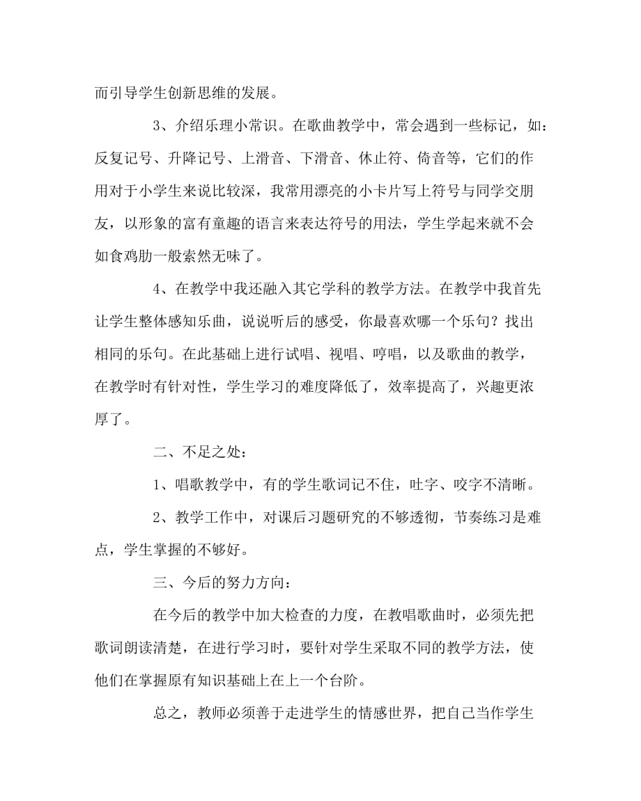 音乐计划总结之四年级上学期音乐教学工作总结_第2页