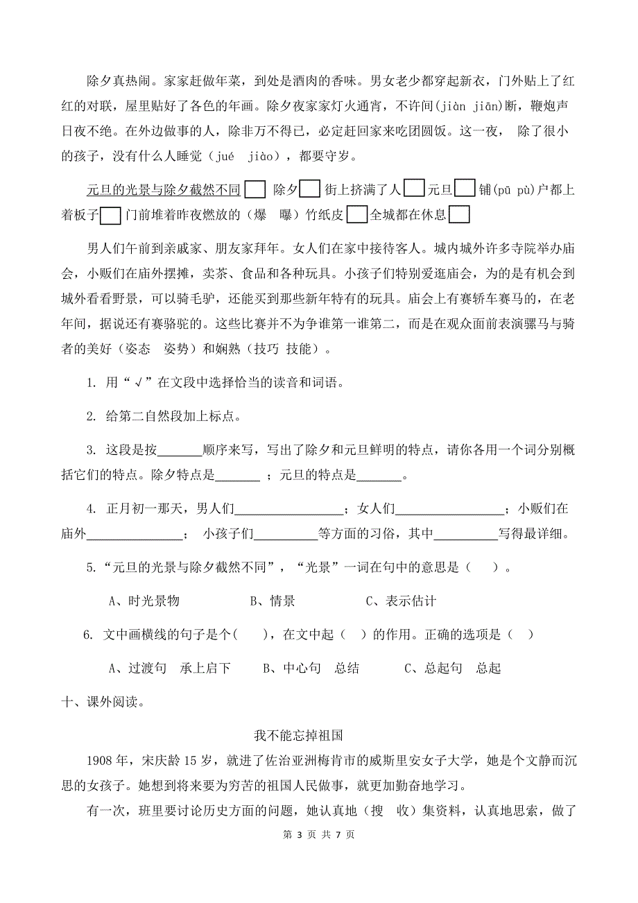 人教部编版六年级语文下册同步练习1《北京的春节》(含答案）_第3页