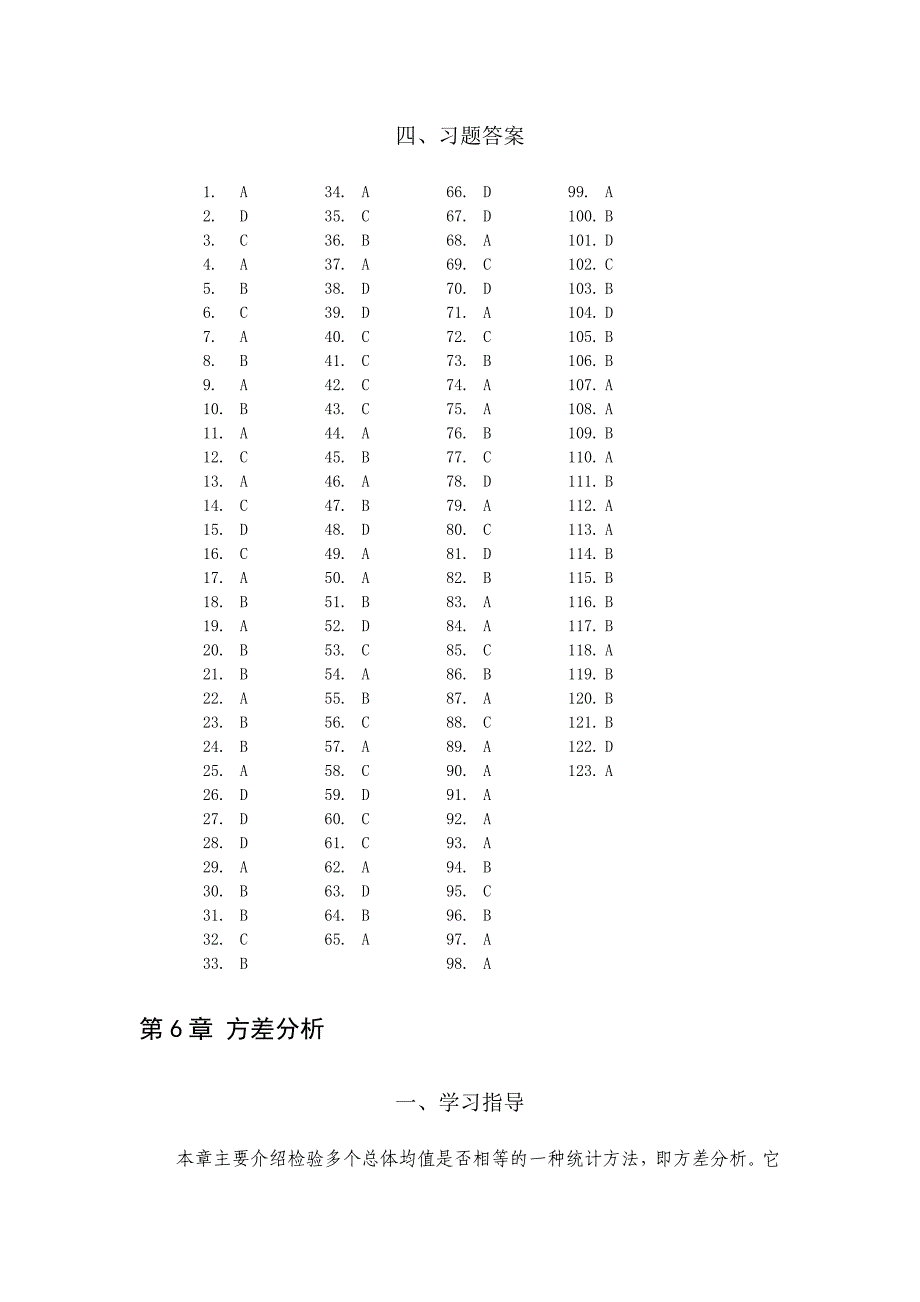 《统计学》课后答案（第二版贾俊平版）第5章-9章假设检验.doc_第3页