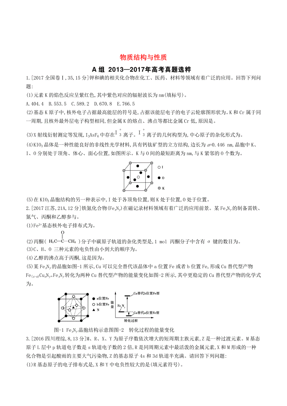 高考化学总复习专题25物质结构与性质考题帮练习（含解析）_第1页