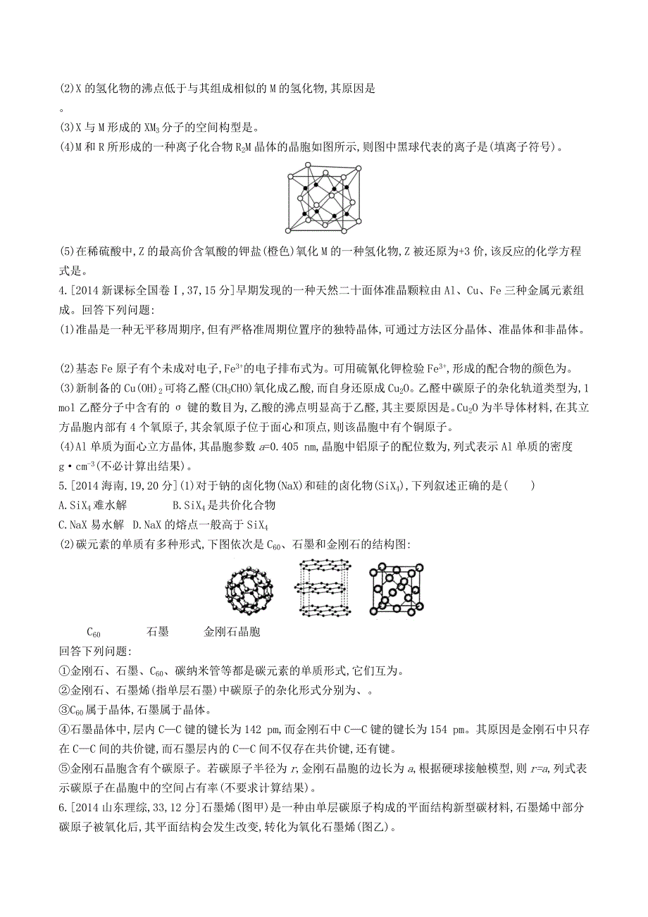 高考化学总复习专题25物质结构与性质考题帮练习（含解析）_第2页