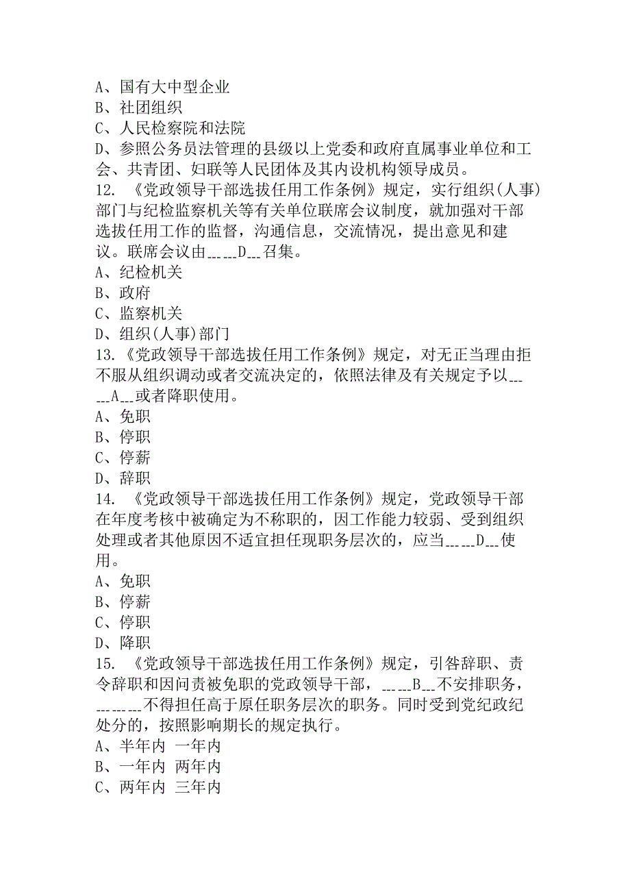 2016年两学一做考试系统原题及答案.doc_第3页