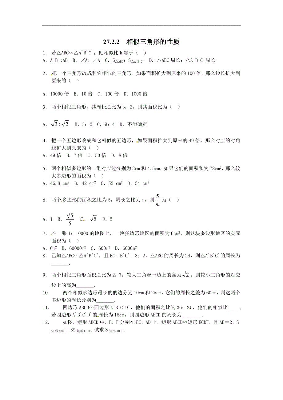 初中九年级数学下册练习题27.2.2 相似三角形的性质_第1页