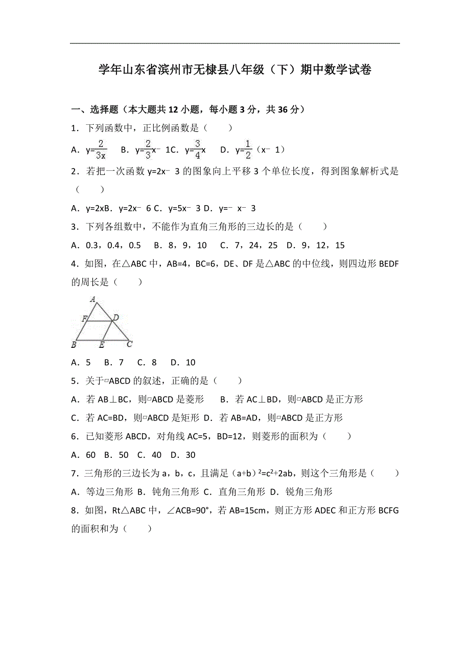 山东省滨州市无棣县八年级下期中数学试卷解析版_第1页