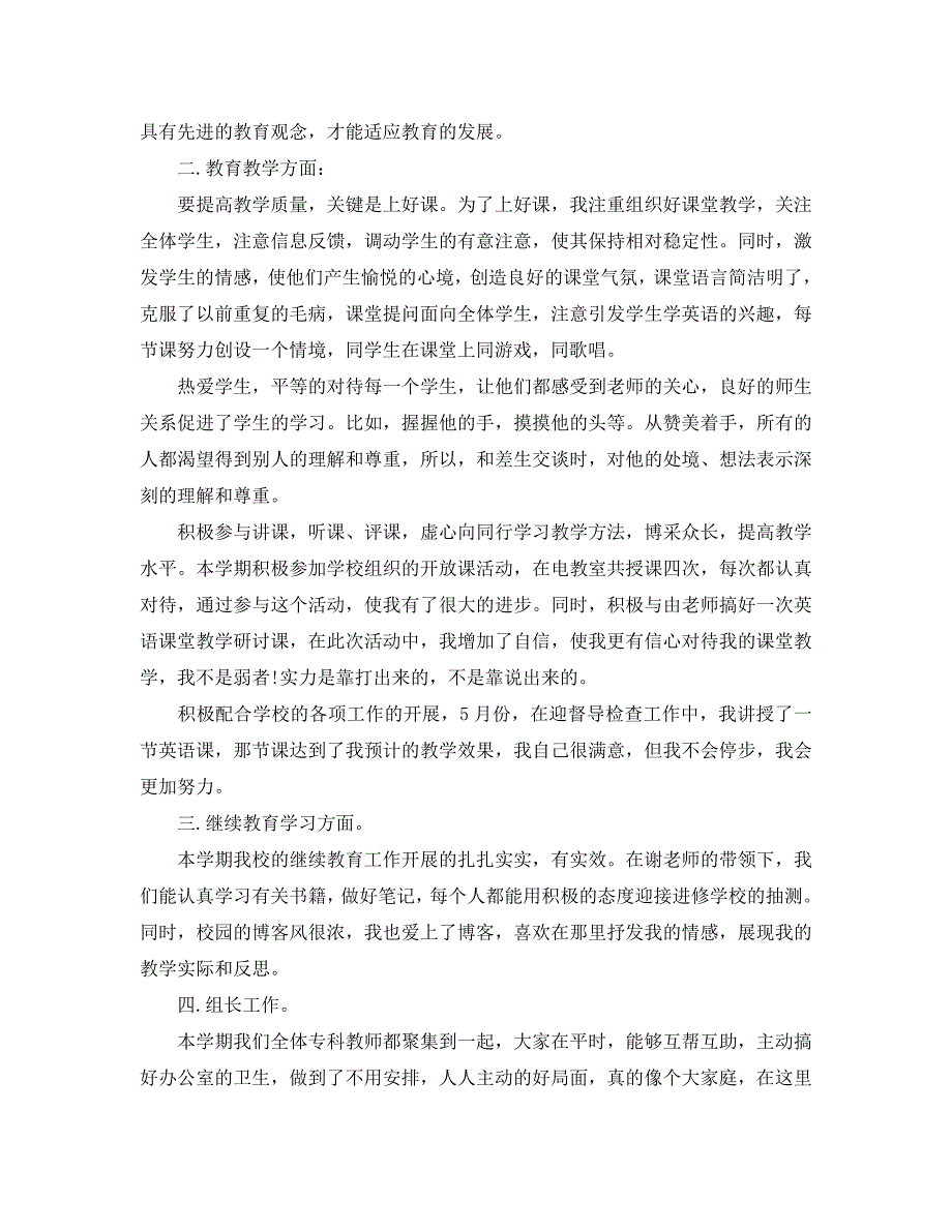 教学工作总结-英语2020年度个人教学工作总结「7篇」_第3页