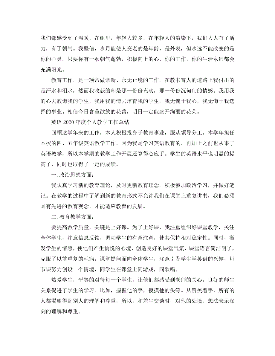 教学工作总结-英语2020年度个人教学工作总结「7篇」_第4页