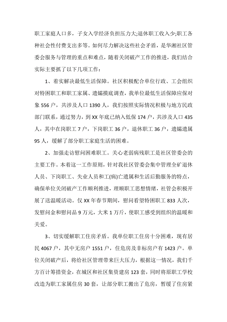 社区工作总结 社区2020年度年中总结_第3页