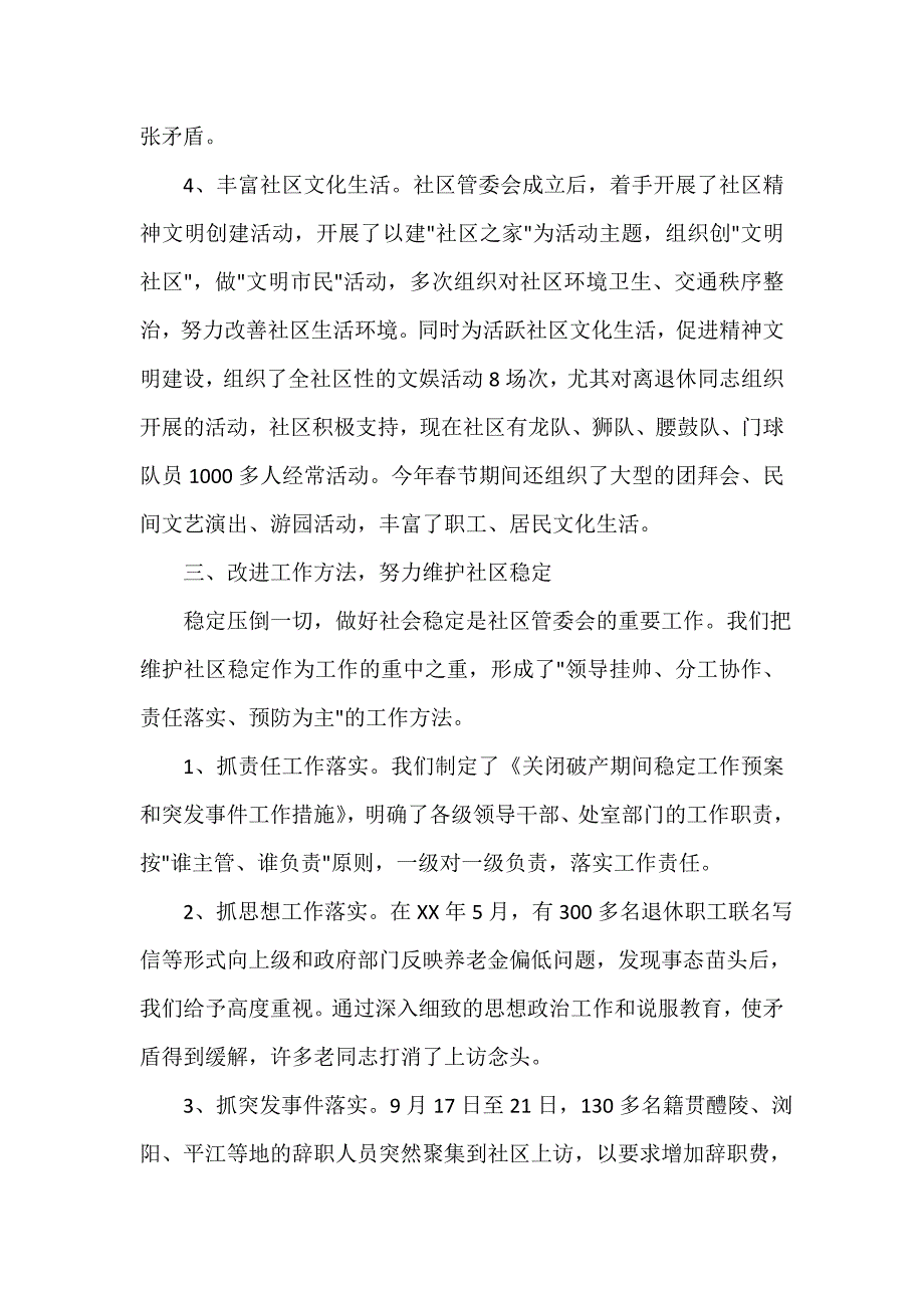 社区工作总结 社区2020年度年中总结_第4页