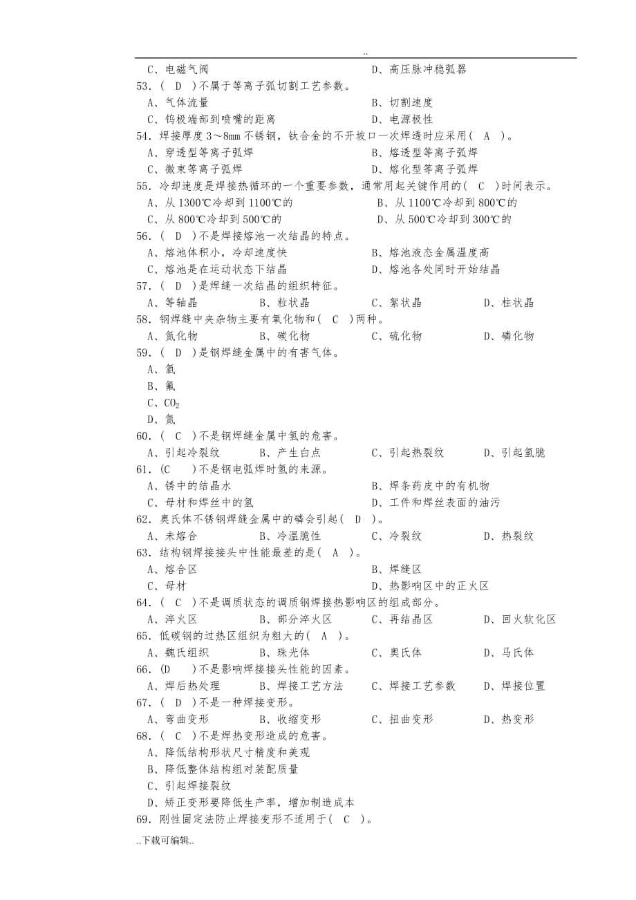 电焊工中级理论考试试题（卷）与答案_第4页