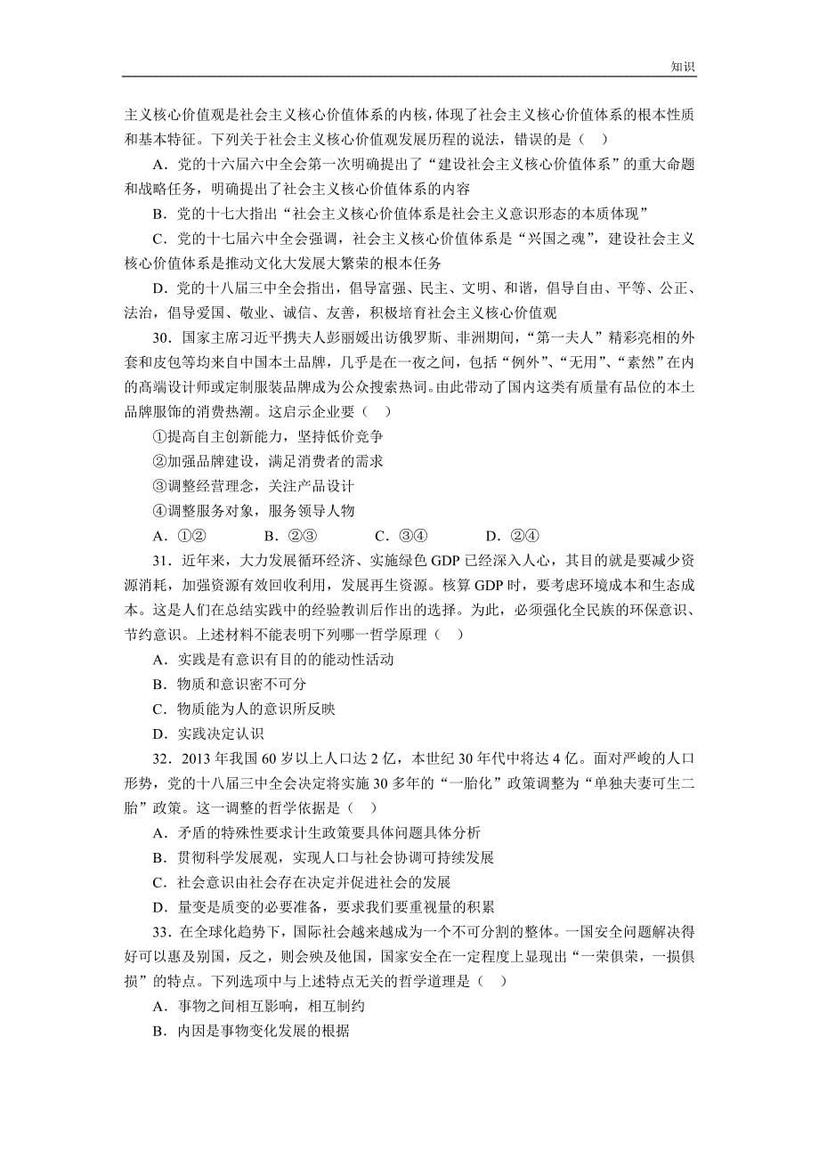 公共基础的知识点题库及答案.doc_第5页