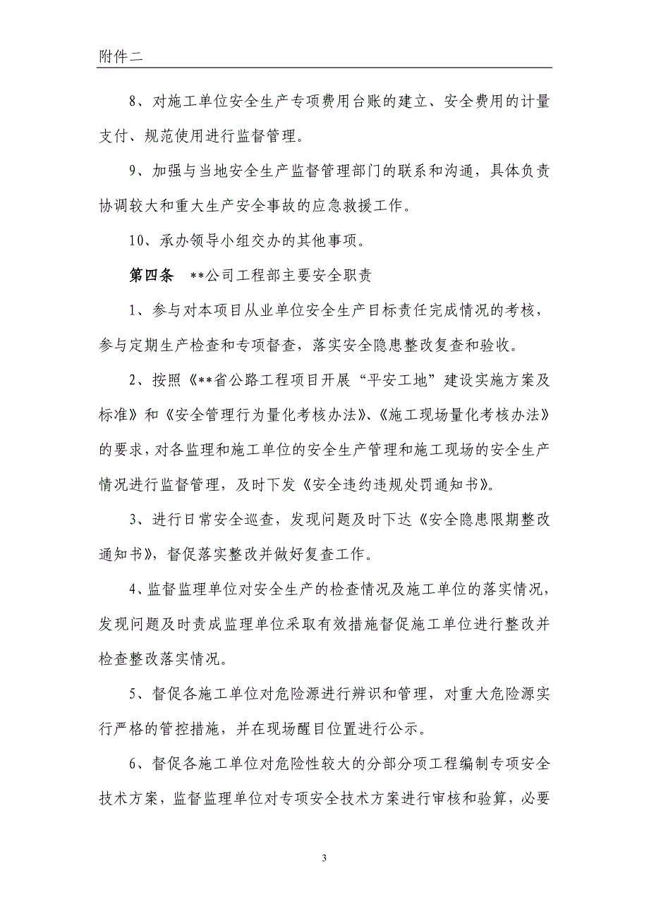 （安全生产）高速公路安全生产监督管理责任制_第3页