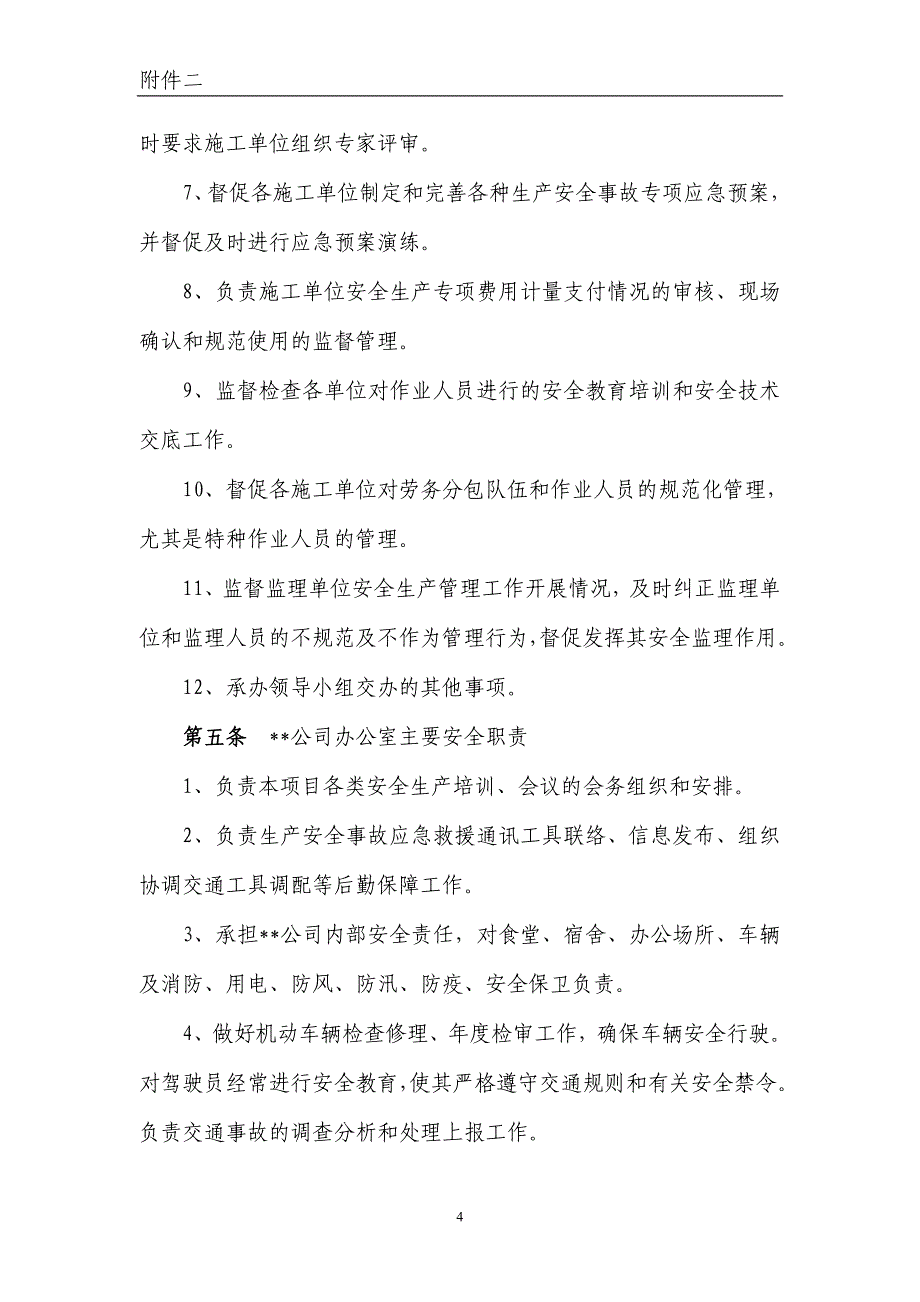 （安全生产）高速公路安全生产监督管理责任制_第4页