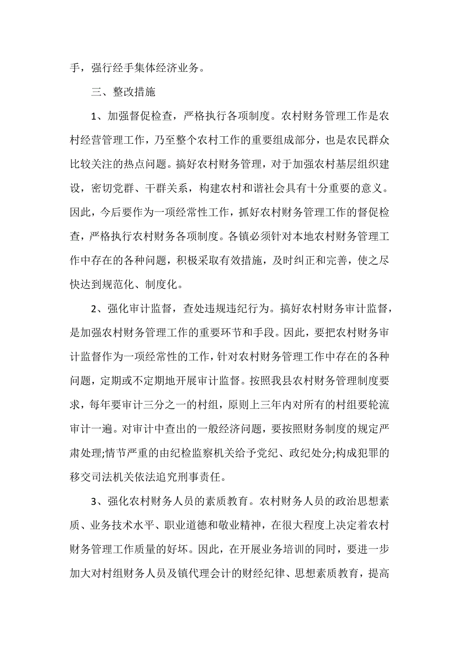 财务工作总结 村级财务审计工作总结_第4页