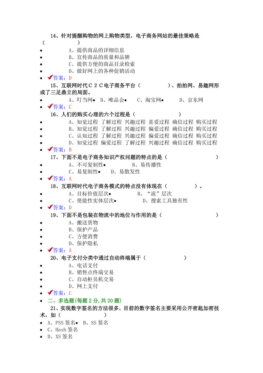 年专业技术人员互联网时代电子政务答案完整版.doc_第2页