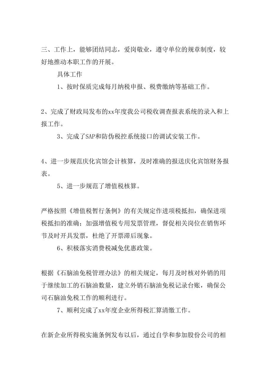 财务总结表态发言_第4页