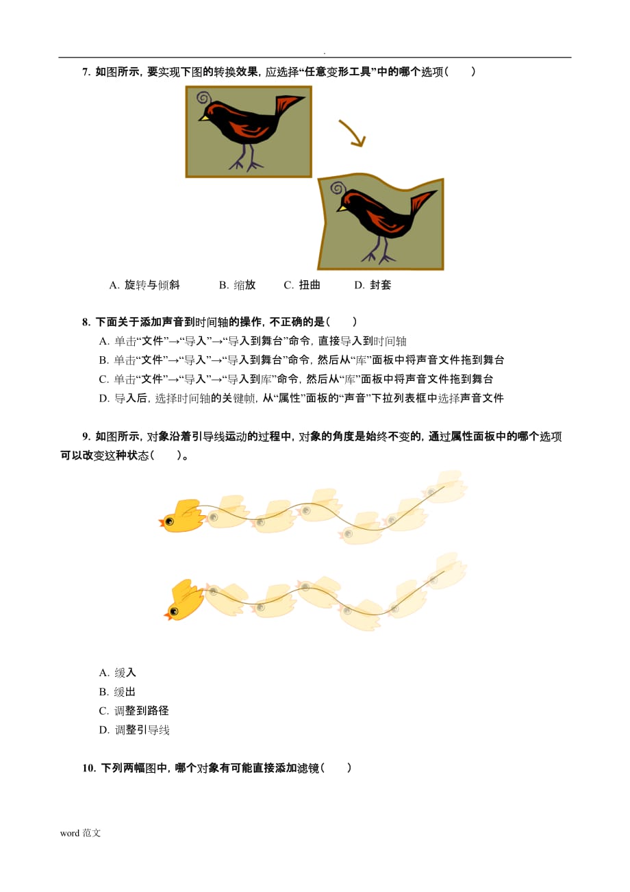 FLASH模拟考核试题及解答_第3页