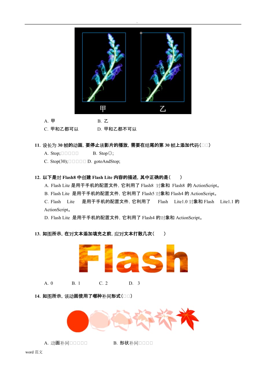 FLASH模拟考核试题及解答_第4页