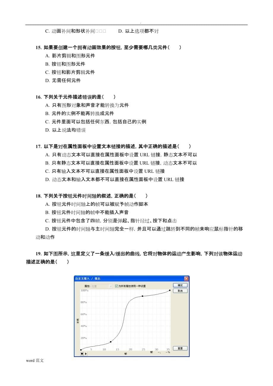 FLASH模拟考核试题及解答_第5页