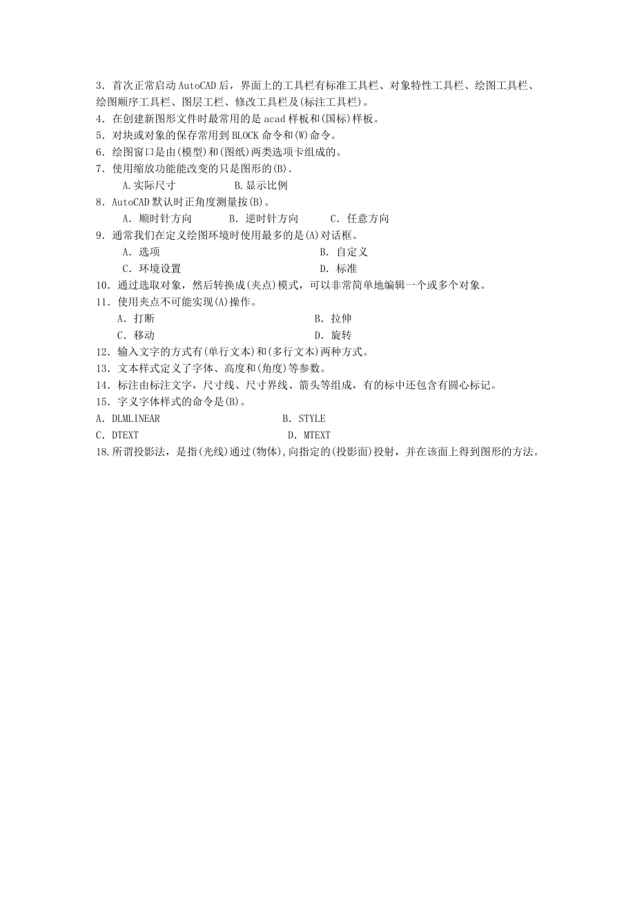 CAD高级试题（含电脑,CAD,机械知识）.doc_第4页