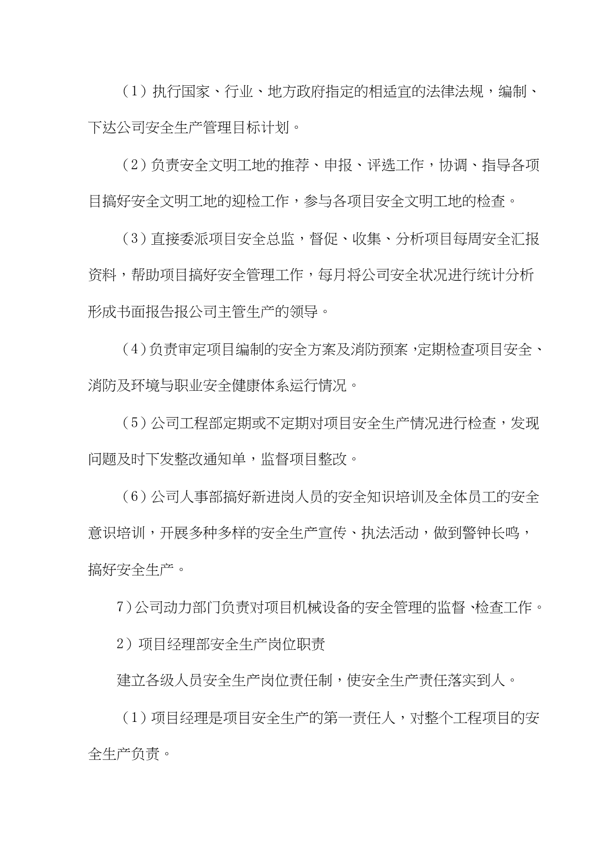 （安全生产）安全生产管理及消防保证措施_第4页