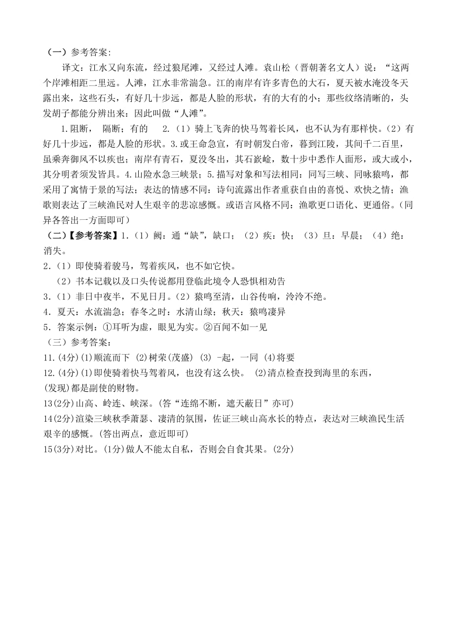 三峡比较阅读及答案.doc_第3页