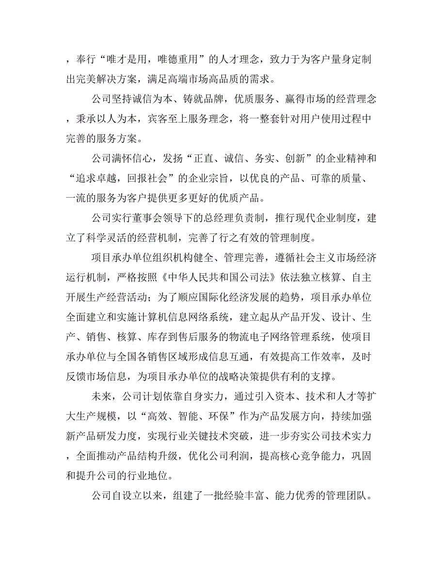 汽车底盘减震器项目商业计划书模板(投资分析及融资分析)_第4页