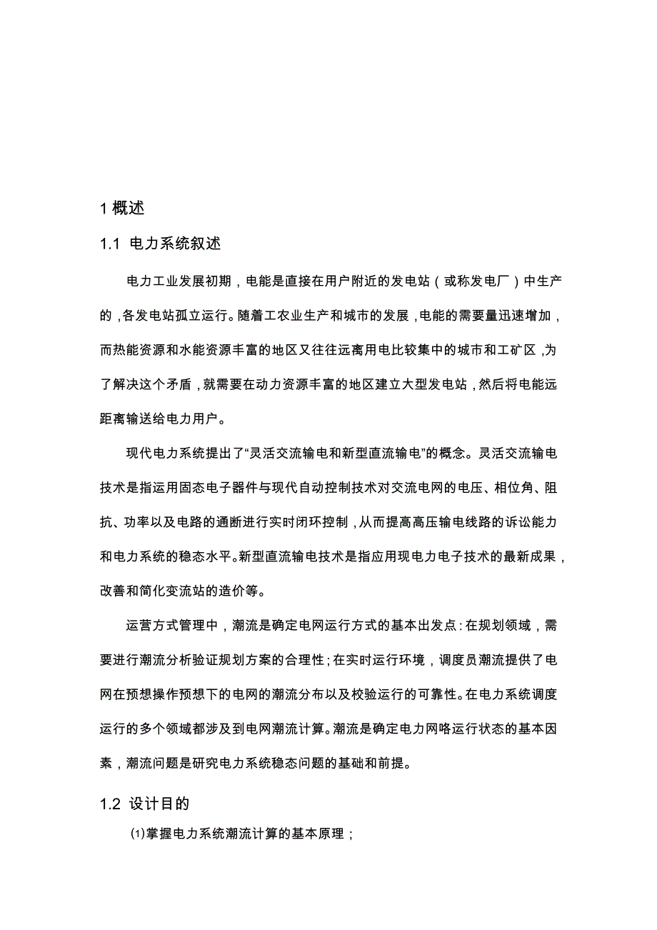 电力系统基于pscad的潮流计算程设计_第3页