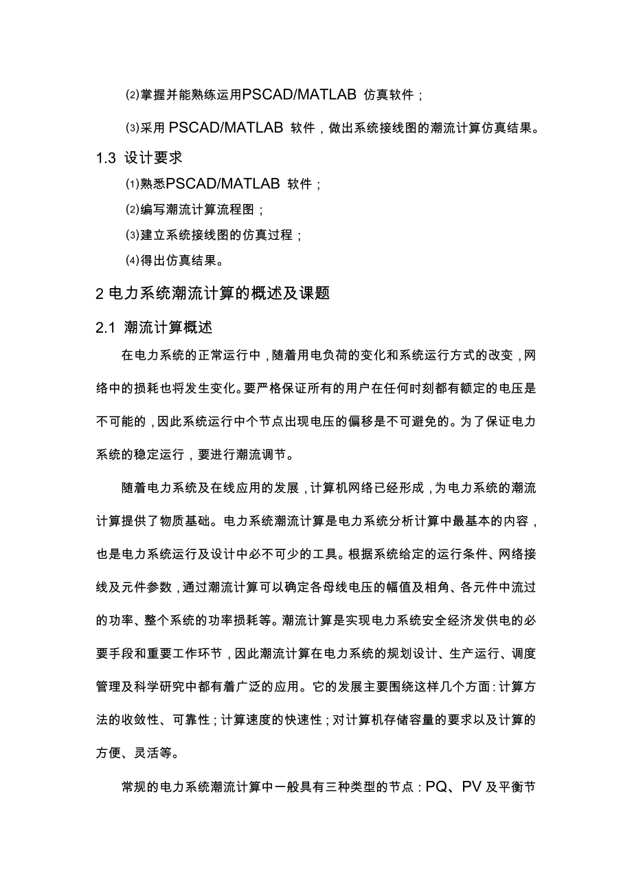 电力系统基于pscad的潮流计算程设计_第4页