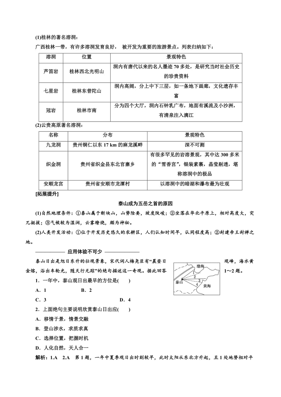 高二地理湘教版选修三讲义：第二章 第二节 中国名景欣赏 Word版含答案_第3页