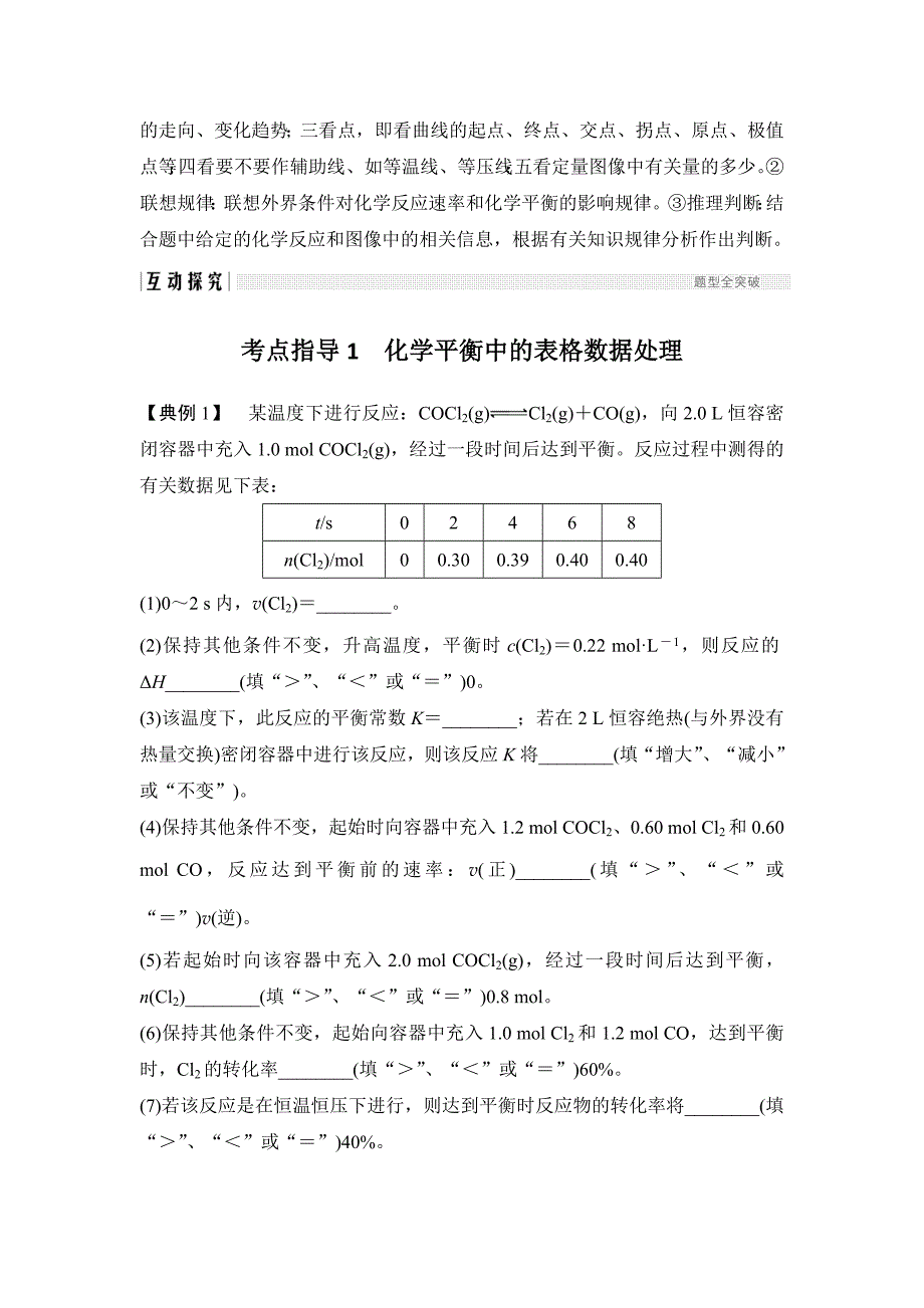 高考化学创新大一轮全国通用增分补课学案讲义：第七章化学反应速率和化学平衡 学案六 Word含答案_第3页