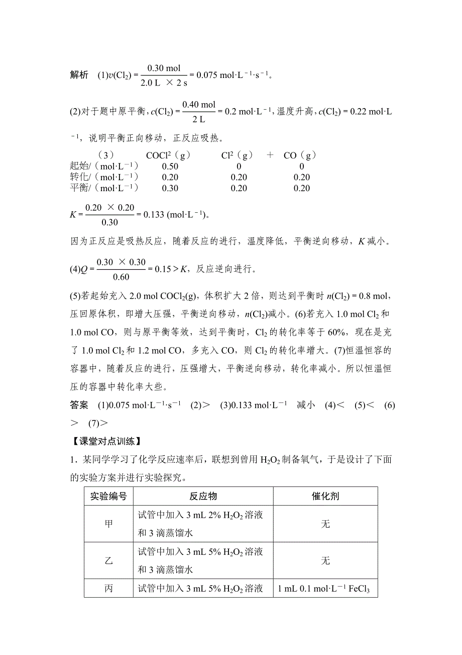 高考化学创新大一轮全国通用增分补课学案讲义：第七章化学反应速率和化学平衡 学案六 Word含答案_第4页