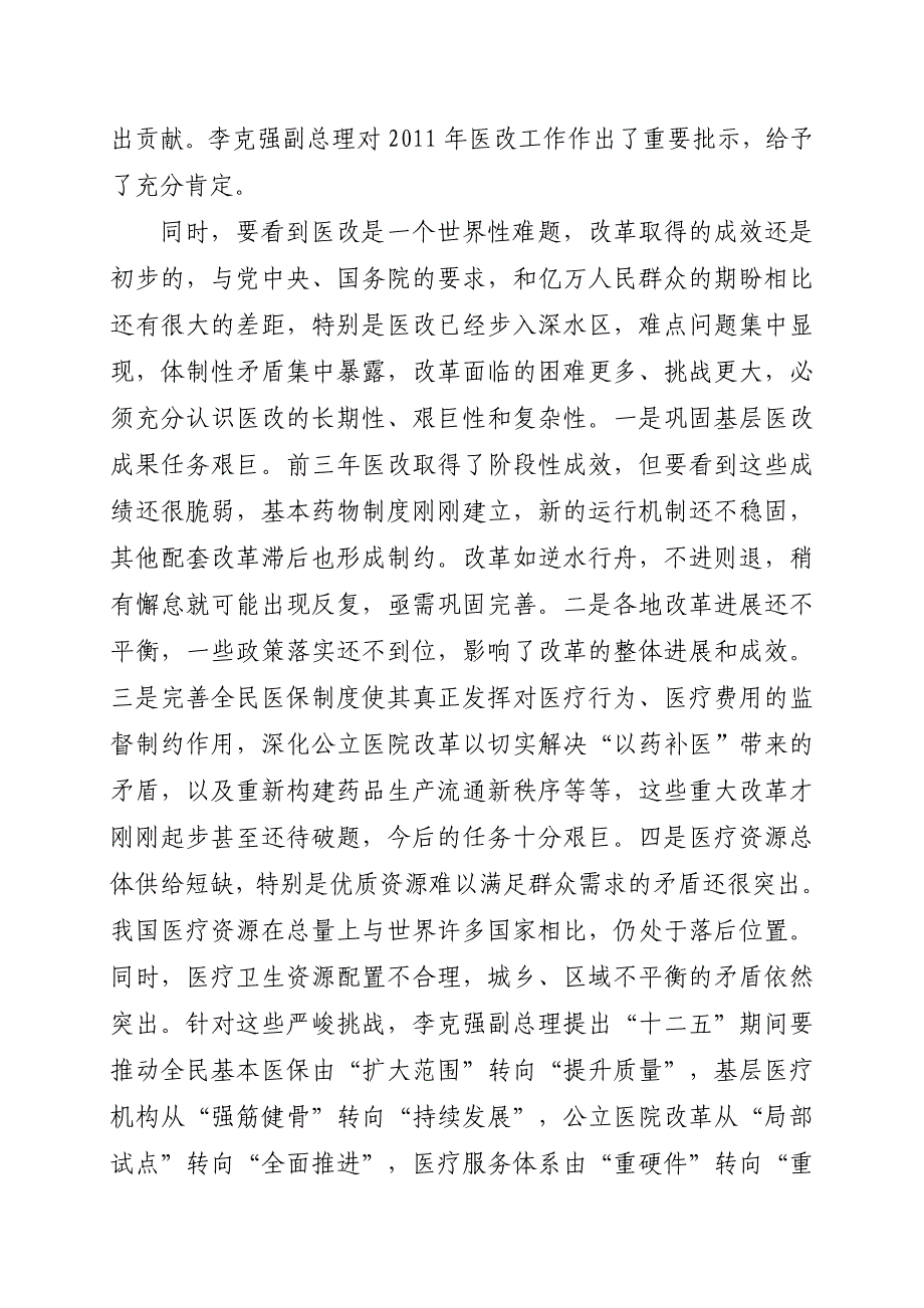 2011年南京市医改总结材料.doc_第3页