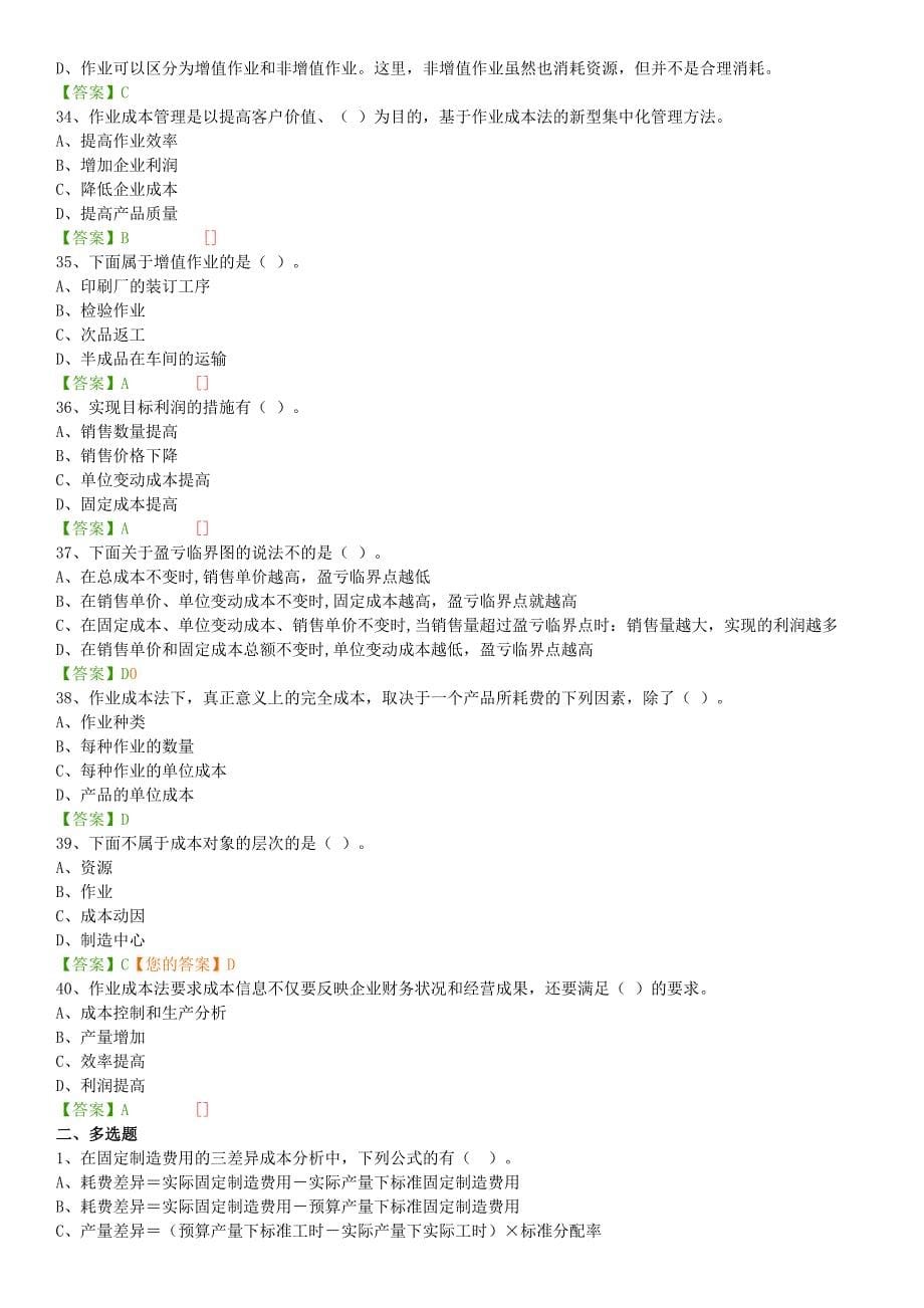 2016年会计继续教育管理会计之-成本管理答案.docx_第5页