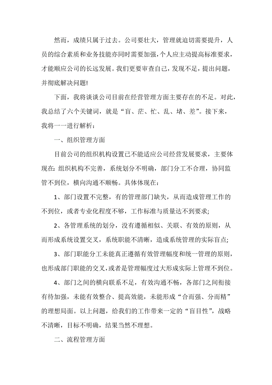 工作总结格式 总经理年终总结格式怎么写_第3页