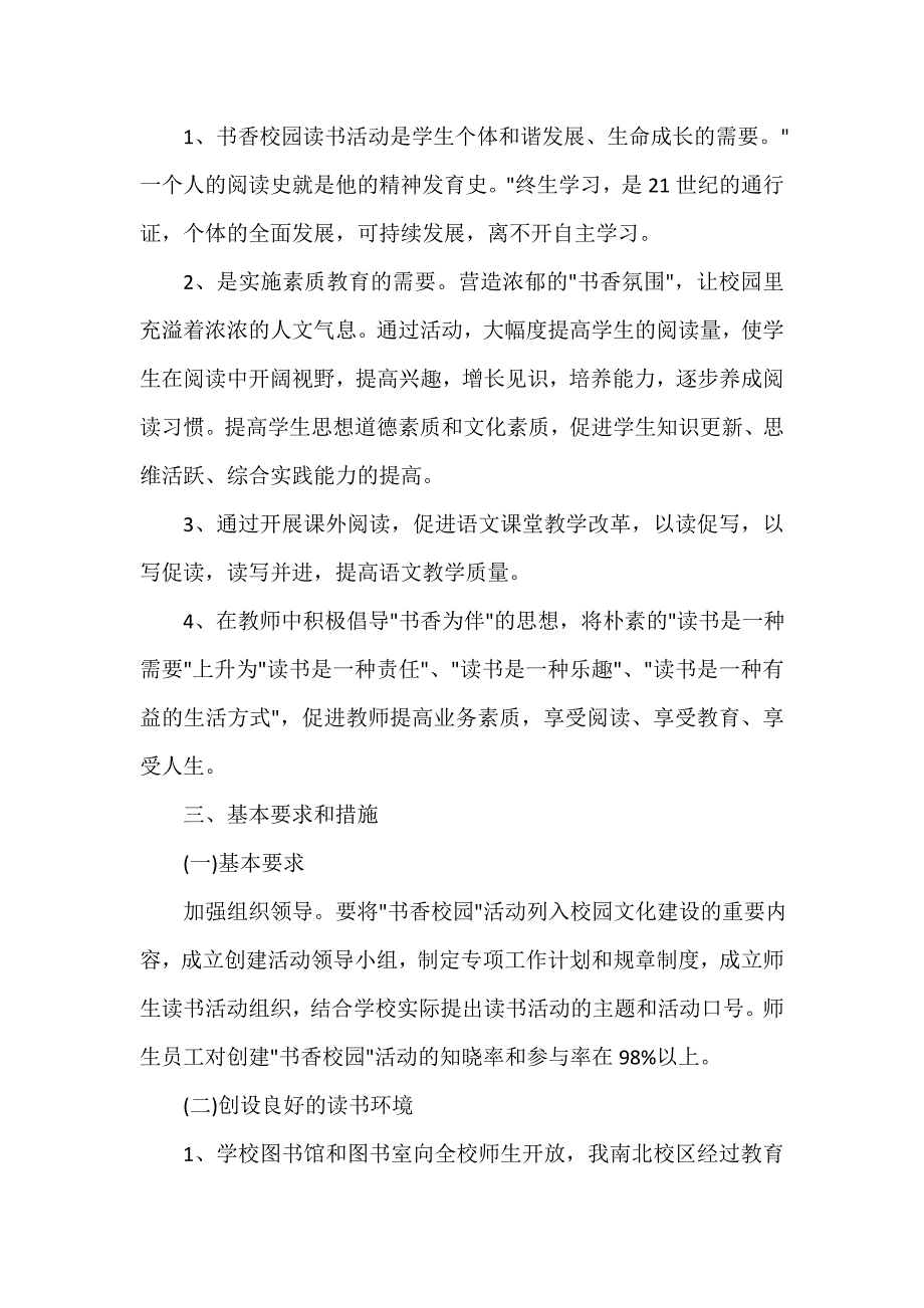 策划方案 书香校园活动方案_第2页