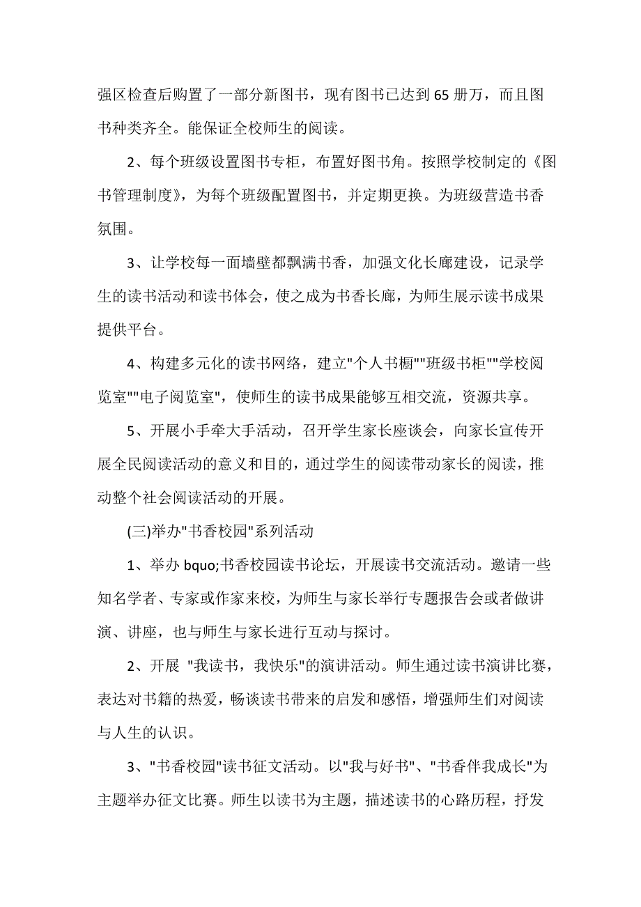 策划方案 书香校园活动方案_第3页