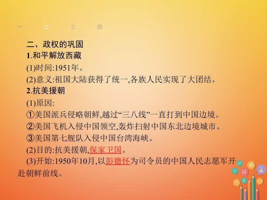 2017-2018学年八年级历史下册 12 新中国的成立和巩固 社会主义道路的探索课件 新人教版_第4页