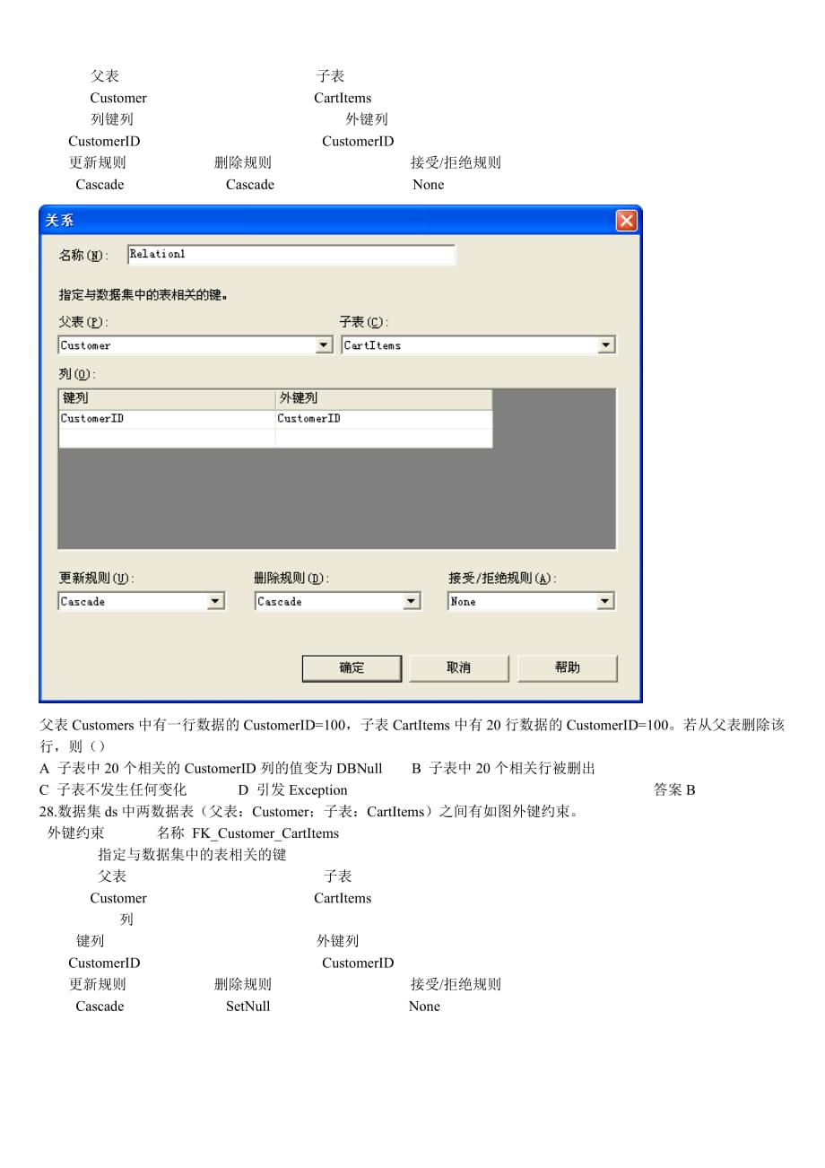 ADONET认证题库1题目及参考答案.doc_第4页