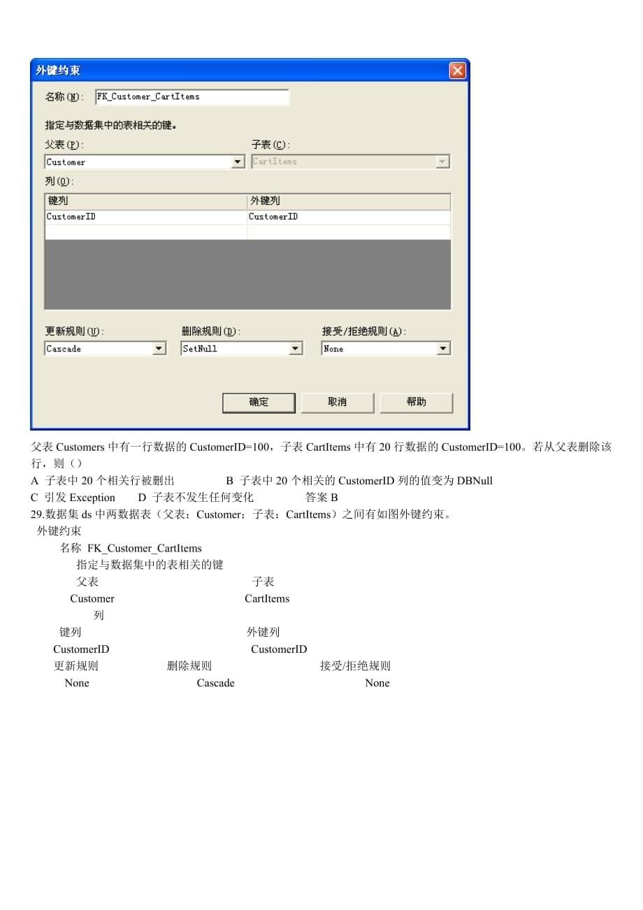 ADONET认证题库1题目及参考答案.doc_第5页