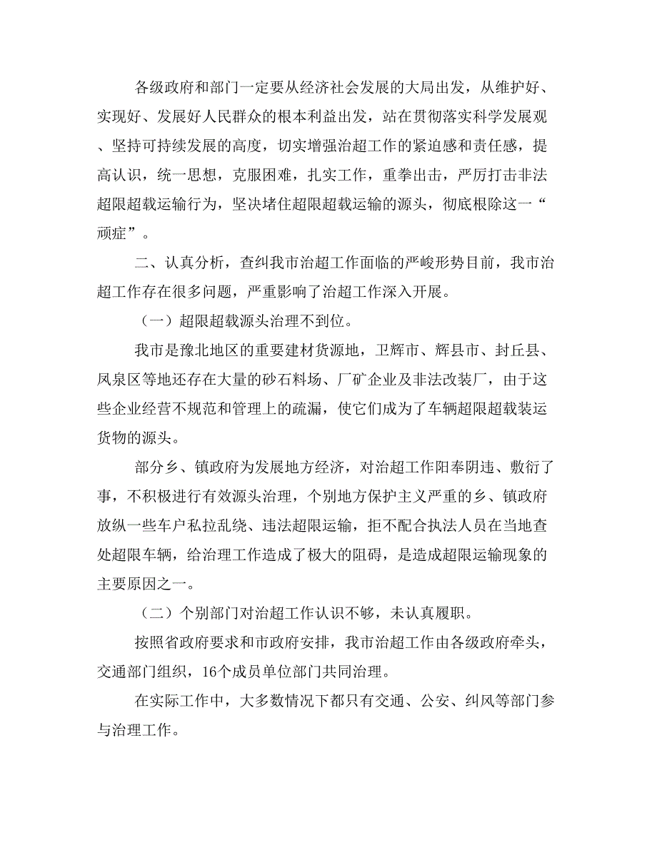 在全市车辆超限超载集中整治专项行动动员会上的讲话_第2页