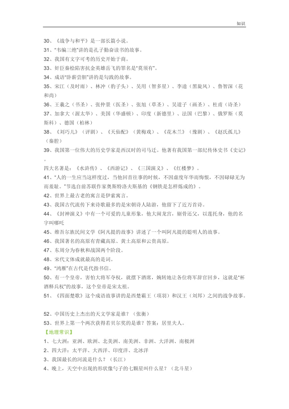 小学生综合的知识点(小升初面试资料).doc_第4页